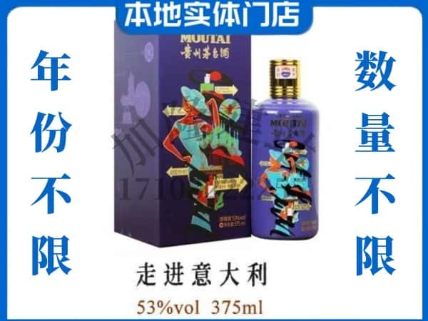 德州平原县回收贵州茅台酒走进意大利.jpg