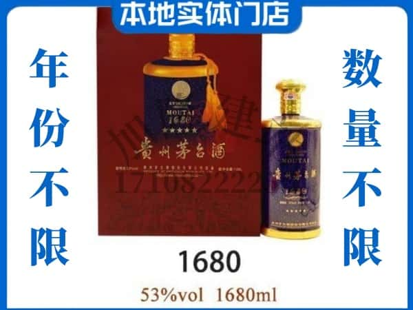 ​德州平原县上门回收1680茅台酒空瓶